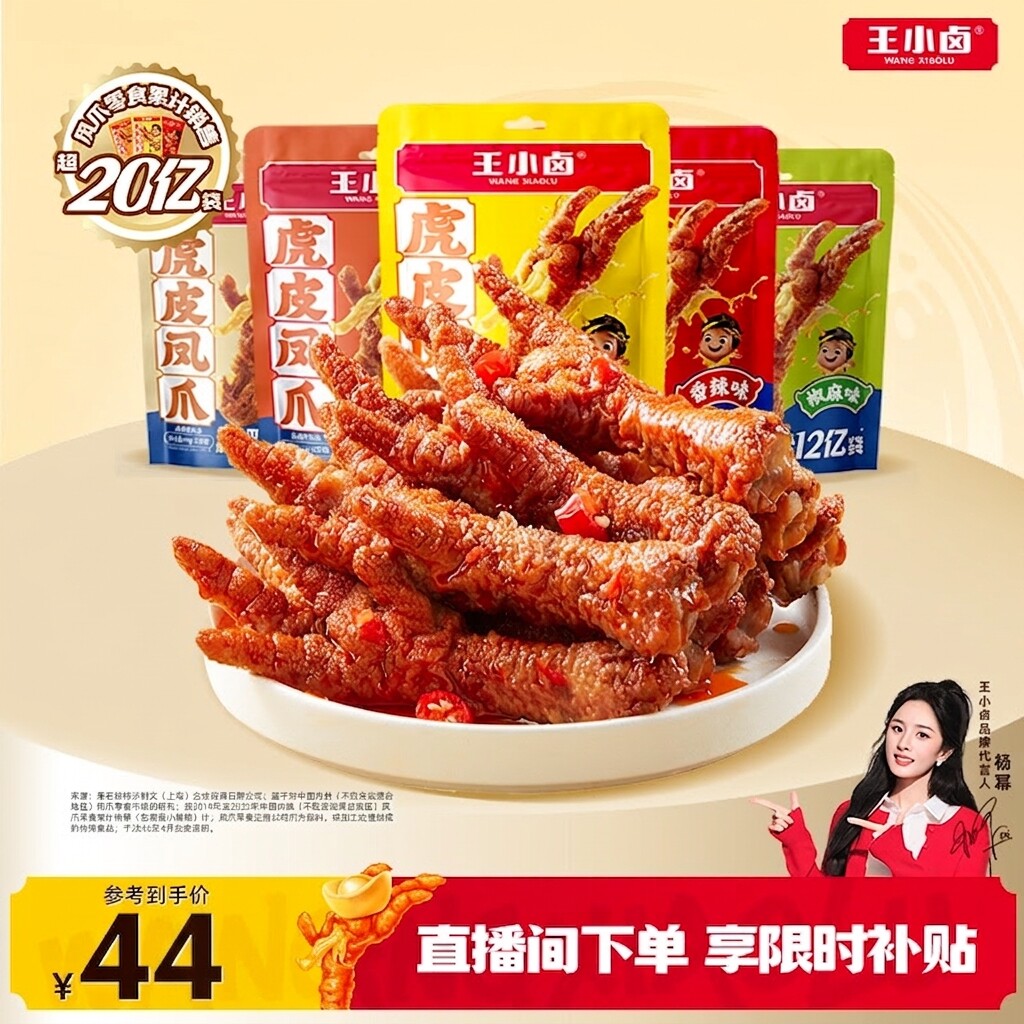 【直播间专享】王小卤虎皮凤爪68g*5袋装卤味鸡爪解馋零食