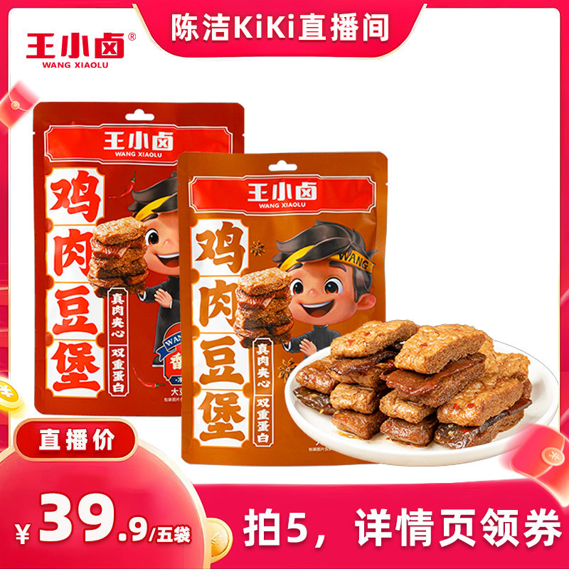 【k姐推荐】王小卤鸡肉豆堡120g卤味办公室零食-y
