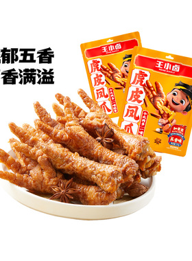 王小卤虎皮凤爪五香味卤味鸡爪肉类解馋小零食即食休闲美味小吃