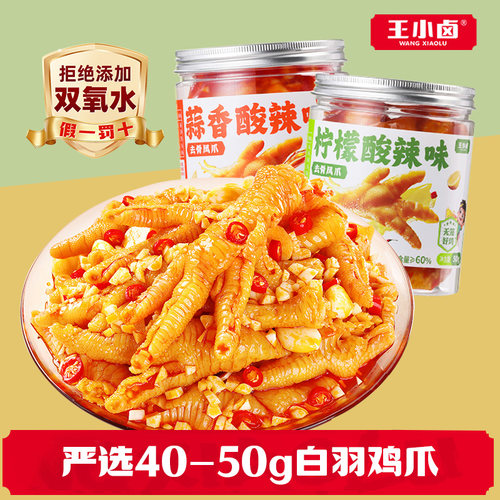 【福利】王小卤无骨鸡爪500g柠檬蒜香酸辣脱骨去骨凤爪零食-y