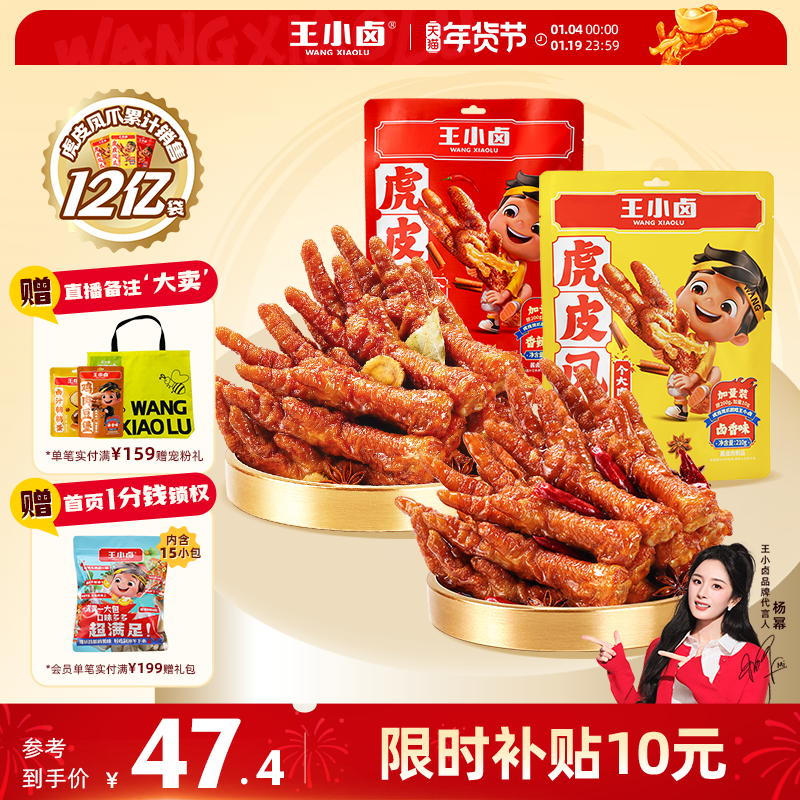 【家庭分享装】王小卤虎皮凤爪210g*2卤味鸡爪肉类解馋小零食即食,零食/坚果/特产,鸡肉零食,淘宝优惠券,粉丝福利购,淘宝优惠卷
