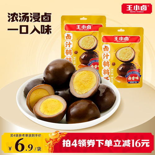 王小卤鹌鹑蛋50g/袋卤香味