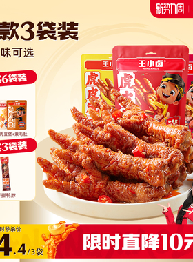王小卤虎皮凤爪210g鸡爪卤味年货零食解馋小零食即食熟食休闲小吃