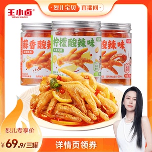 【烈儿直播间】王小卤无骨鸡爪1500g柠檬蒜香-d