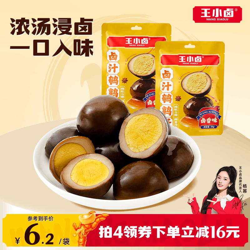 王小卤鹌鹑蛋50g卤香香辣卤蛋小包装即食卤味小零食解馋宵夜
