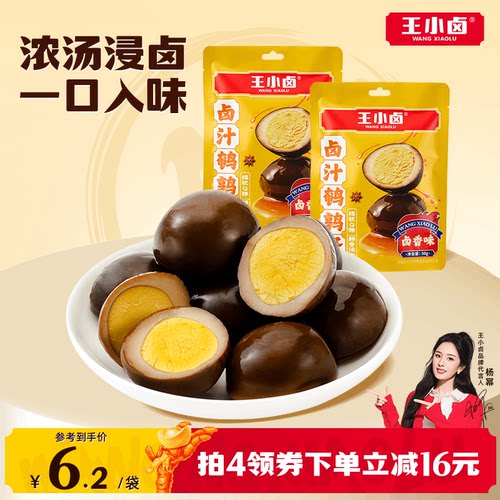 王小卤鹌鹑蛋50g/袋卤香味