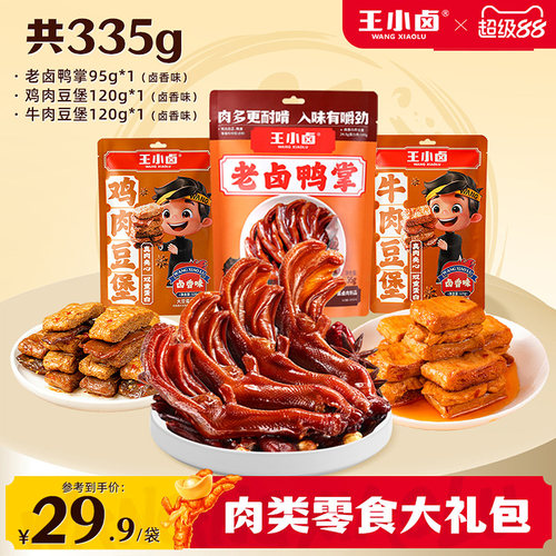 王小卤肉类零食大礼包335g