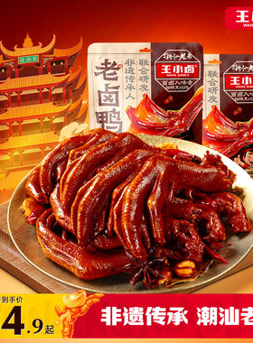 【潮汕老卤】王小卤老卤鸭掌