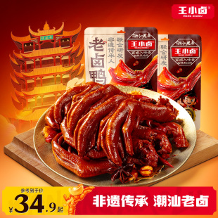 【潮汕老卤】王小卤老卤鸭掌鸭爪黑鸭味卤熟食鸭脚下酒菜追剧零食