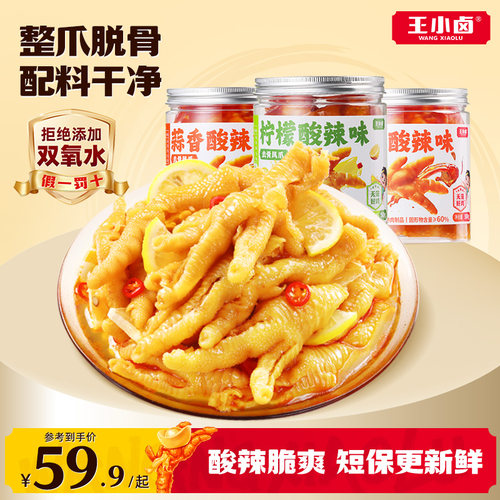 【新鲜速达】王小卤无骨鸡爪