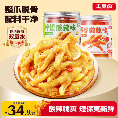 【新鲜速达】王小卤无骨鸡爪1斤