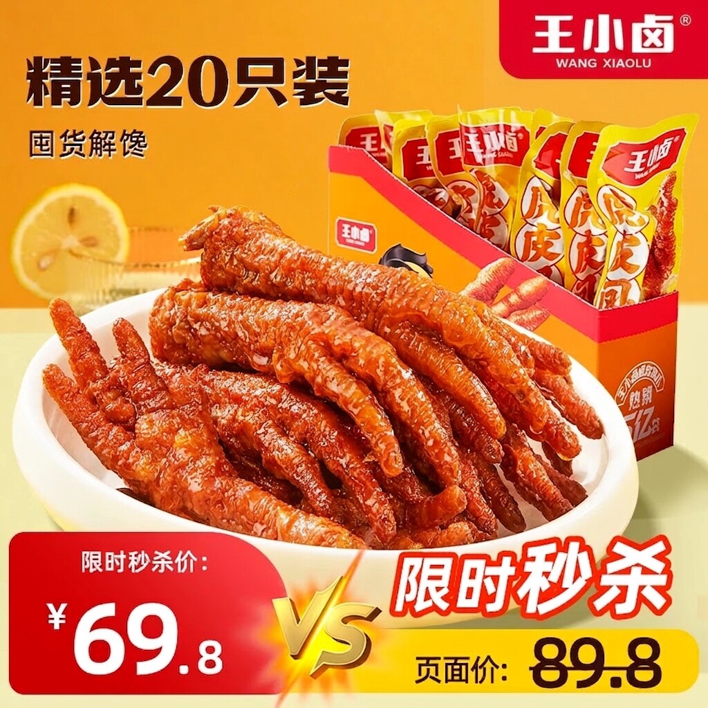 王小卤虎皮凤爪25g*10两盒装鸡爪卤味即食熟食休闲解馋零食大礼包