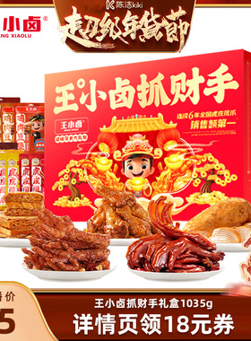 【k姐年货节】王小卤年货礼盒新年送人1035g虎皮凤爪-y