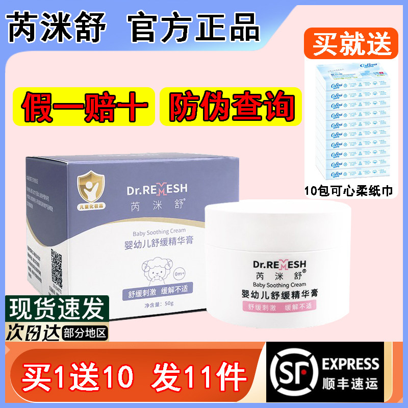 芮洣舒新生儿50克口水疹护臀膏