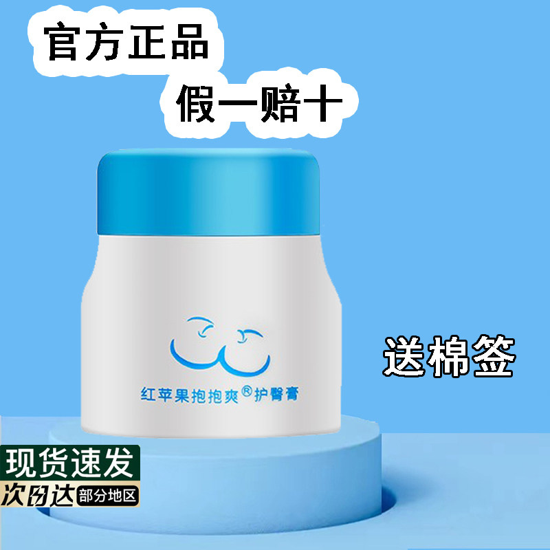 宝宝爽红苹果护臀膏50克新生