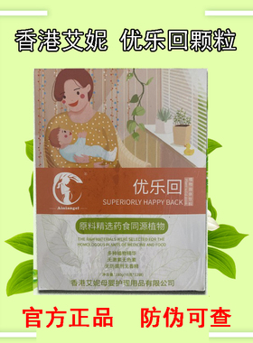 ainibaby香港艾妮优乐回颗粒冲剂回奶断奶戒奶正品包邮