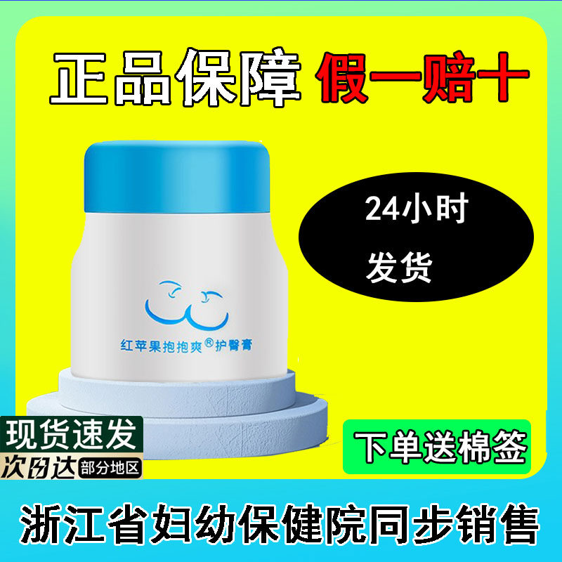 红苹果抱抱爽护臀膏50克