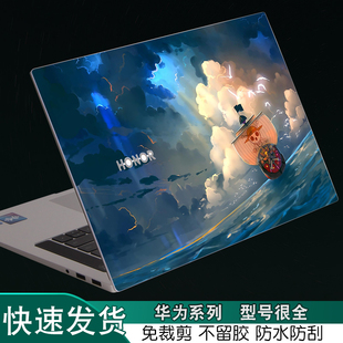 适用华为huawei荣耀MagicBook 机身膜2019新款 16.1英寸笔记本电脑外壳炫彩贴纸保护膜第三方Linux版 Pro XPRO