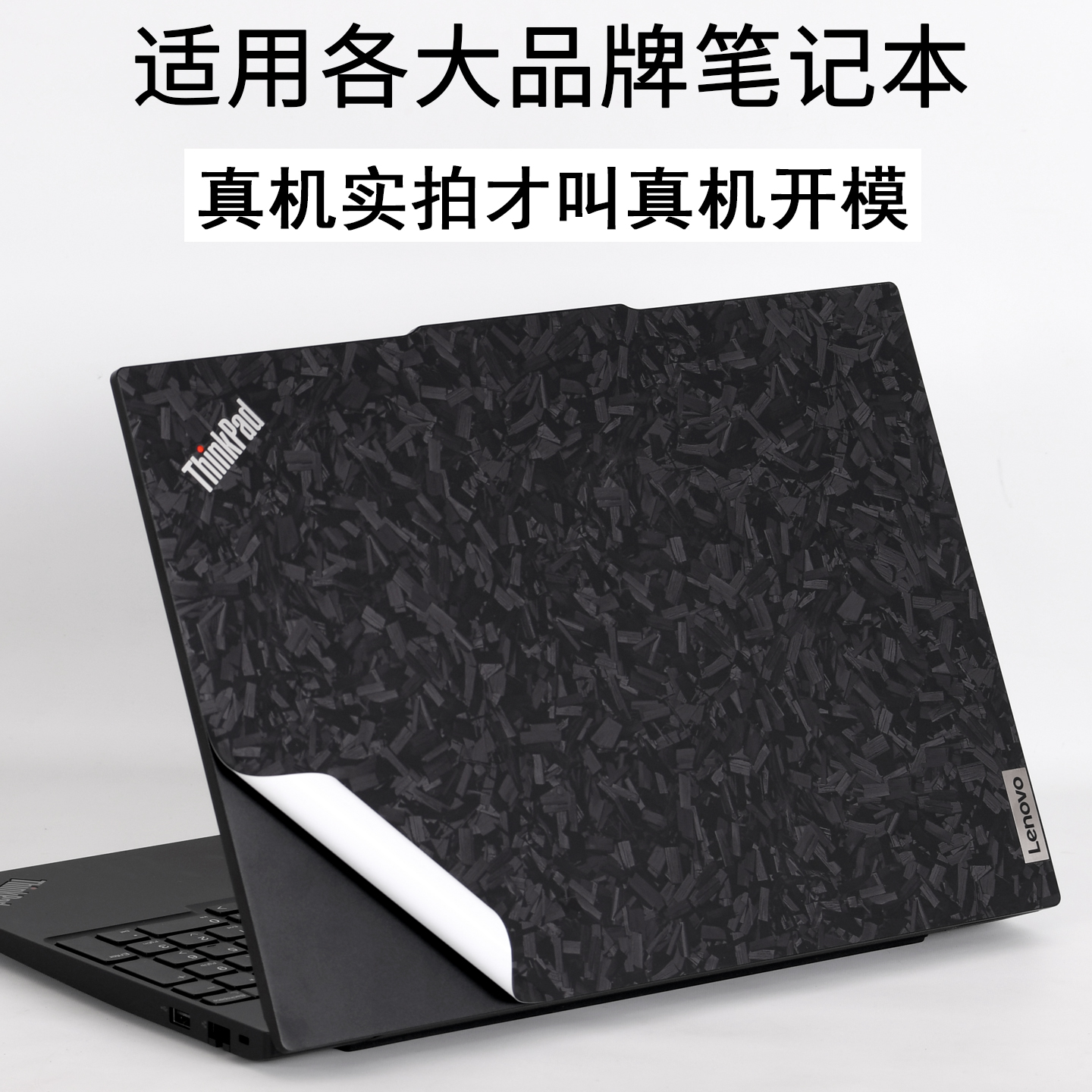 笔记本外壳保护膜贴纸