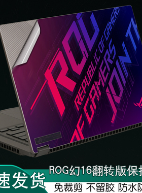 适用华硕ROG玩家国度幻16笔记本2023新款GV601R翻转版GU603H电脑13英寸AMD2022外壳炫彩贴纸定制机身保护膜