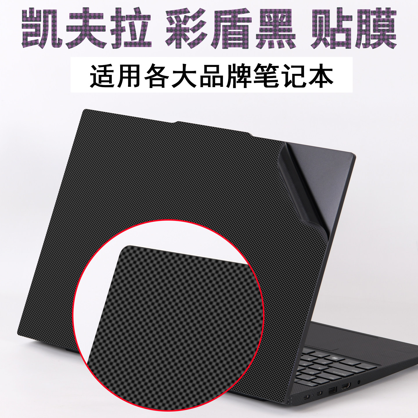 适用Thinkpad联想Y拯救者2026凯夫拉彩盾纹2025笔记本贴纸枪神R9000P魔霸X雷蛇半调图案外星人电脑外壳保护膜