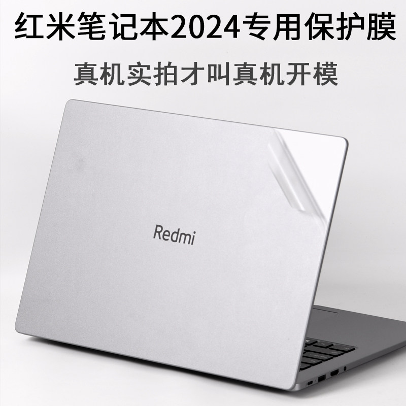 红米笔记本pro16外壳贴纸保护膜