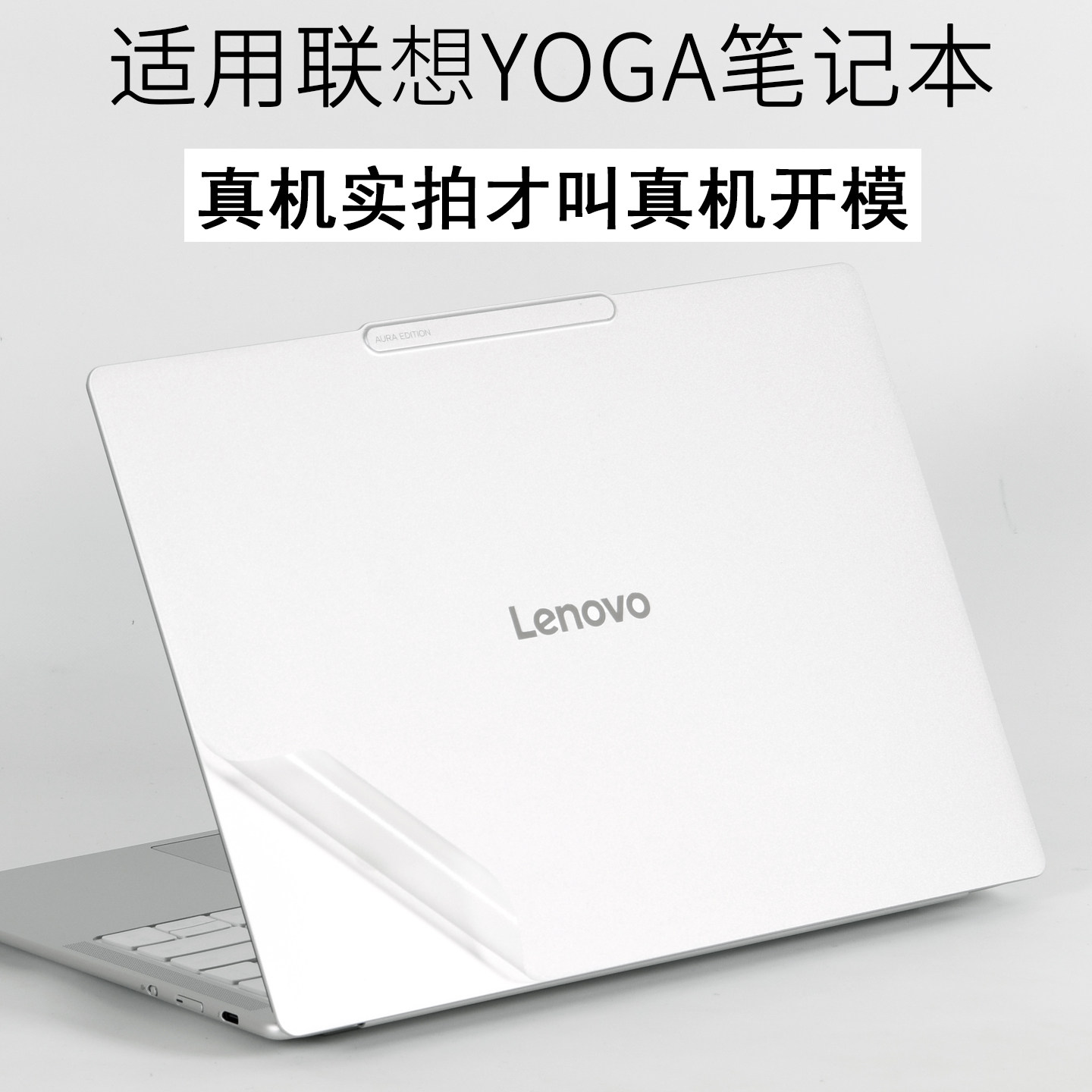 适用联想YOGA Air14笔记本2026新Ultra电脑Pro15IPH11外壳IdeaPad5贴纸2in1小新16S英寸2025机身保护膜AI元启