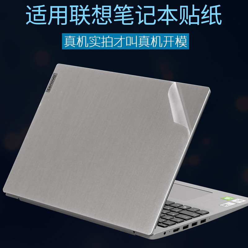 适用联想笔记本昭阳锐龙版贴纸