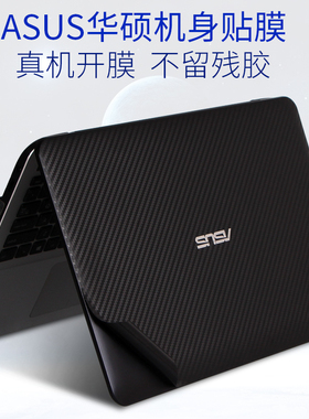 适用VM590L华硕K555L/D A555B W519 X555Y/S510外壳R556U贴纸V551电脑15.6R553LN英寸F554笔记本FL5600保护膜