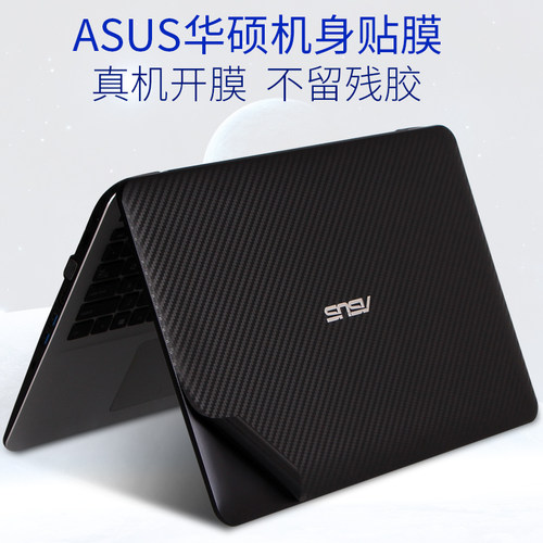 华硕贴纸电脑笔记本保护膜外壳