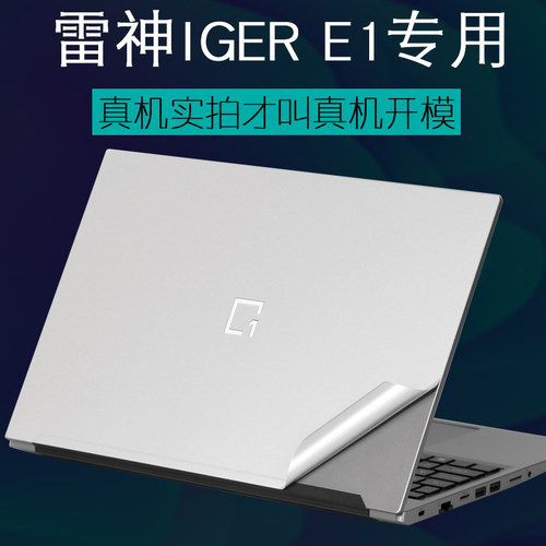 雷神IGERE1笔记本15.6英寸贴纸