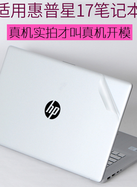 适用HP惠普星17小欧17.3青春版Probook650G4笔记本655G5电脑635G7外壳340S13贴纸348G3机身250G8保护膜14英寸