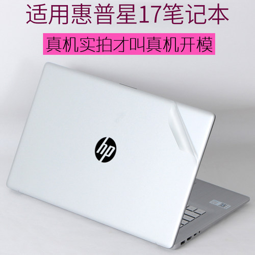 适用hp惠普星17小欧笔记本保护膜