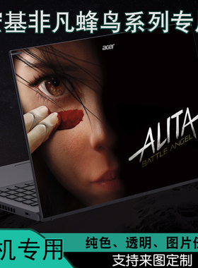 ACER宏基A715-51G非凡X15.6英寸S40新蜂鸟FUN笔记本EX214电脑215外壳S3PRO墨舞炫彩14贴纸宏碁AV15机身保护膜