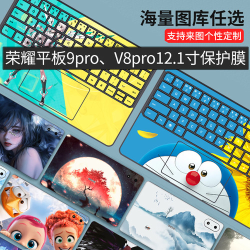 华为荣耀9V8pro平板炫彩图贴膜