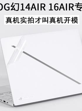 适用ASUS华硕rog幻14玩家国度2025新款GA403U铂月白16英寸GU605M笔记本air2024电脑外壳透明贴纸机身保护贴膜