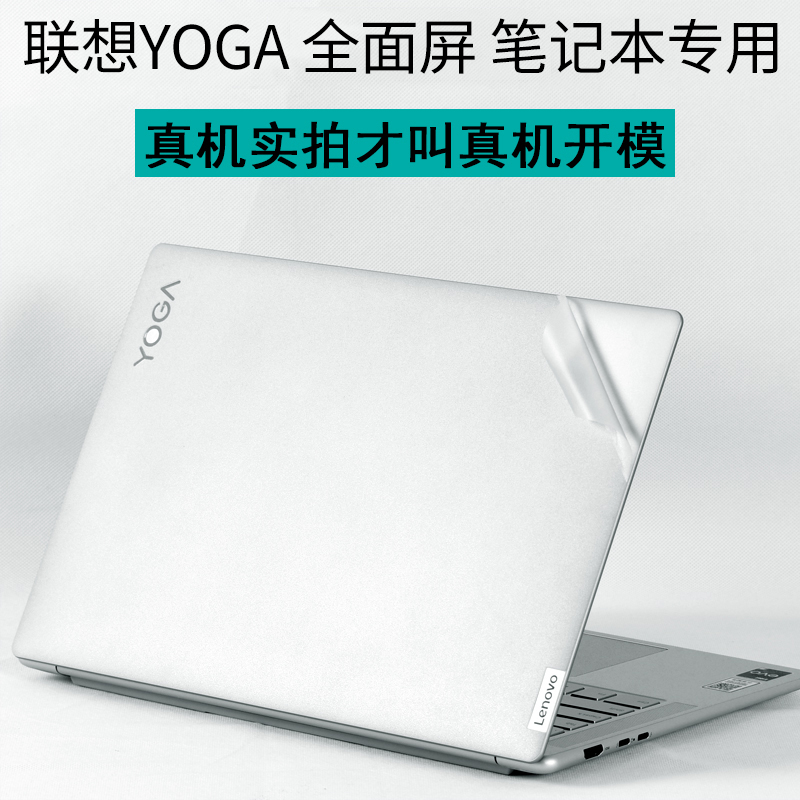 联想YOGA2023笔记本贴纸保护膜