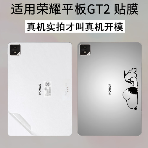 适用荣耀平板GT2贴膜