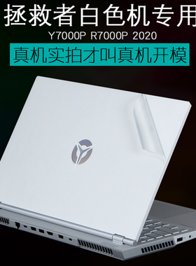 联想拯救者Y7000P冰魄白2020款R7000P15.6英寸Y9000K笔记本2021电脑Legion外壳5P贴纸15IMH机身X键盘保护贴膜