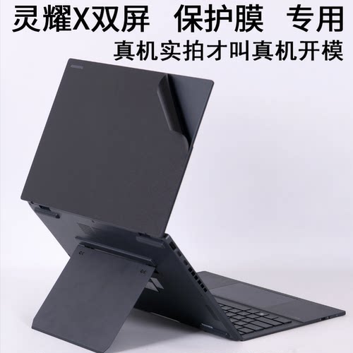 适用华硕灵耀X双屏笔记本保护膜