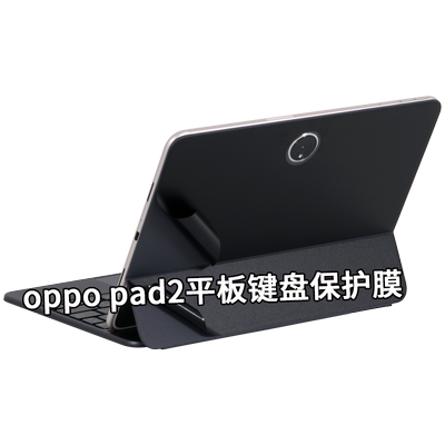 oppopad2平板3pro电脑键盘保护膜
