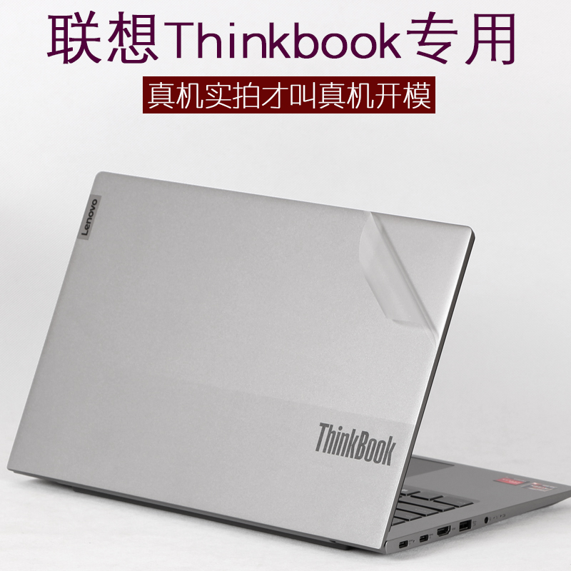 适用联想Thinkbook14+13S外壳15P2024IMH贴纸13.3英寸笔记本ARE电脑G2锐龙版IML新款K3透明2023机身IIL保护膜-封面