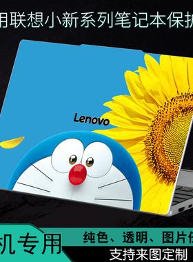 适用联想小新Pro2025YOGA笔记本air15AI元启电脑14英寸ThinkBook16p外壳16C炫彩IAH贴纸机身IRH10R保护膜定制