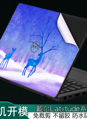 适用DELL戴尔Latitude5300笔记本3520外壳3510炫彩3410贴纸5320机身E7470电脑3440保护贴膜3340 3350定制7440