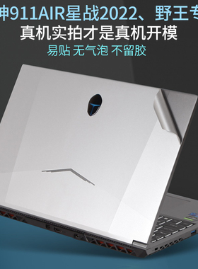 ThundeRobot雷神911air2024新品猎刃R16星战版游戏笔记本911M野王15.6英寸NJK电脑NP55PNK外壳贴纸机身保护膜