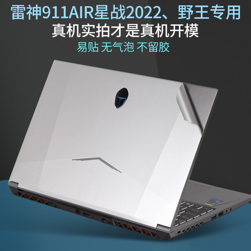 雷神911air星战2022贴纸保护膜