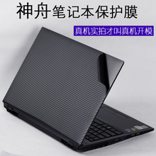 神舟K680E炫龙DD2笔记本CT5A2电脑K670D/C毁灭者DC外壳15.6英寸G6E3机身T3保护膜G4D4贴纸ZX6Ti-CU5DS战神Pro