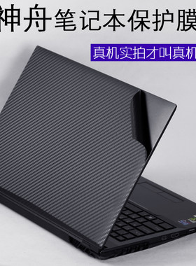 神舟k680e炫龙dd2电脑dct3外壳