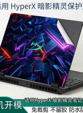 惠普HyperX2026暗影精灵贴纸贴膜