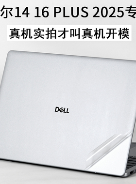 适用于DELL戴尔14灵越16英才PLUS笔记本2025电脑BD16250外壳DB14250全新2024第二代Ultra5贴纸7机身保护膜